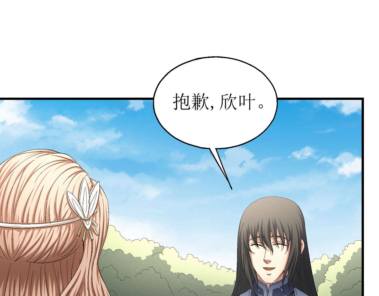 《绝世武神》漫画最新章节第159话 禁令（3）免费下拉式在线观看章节第【11】张图片