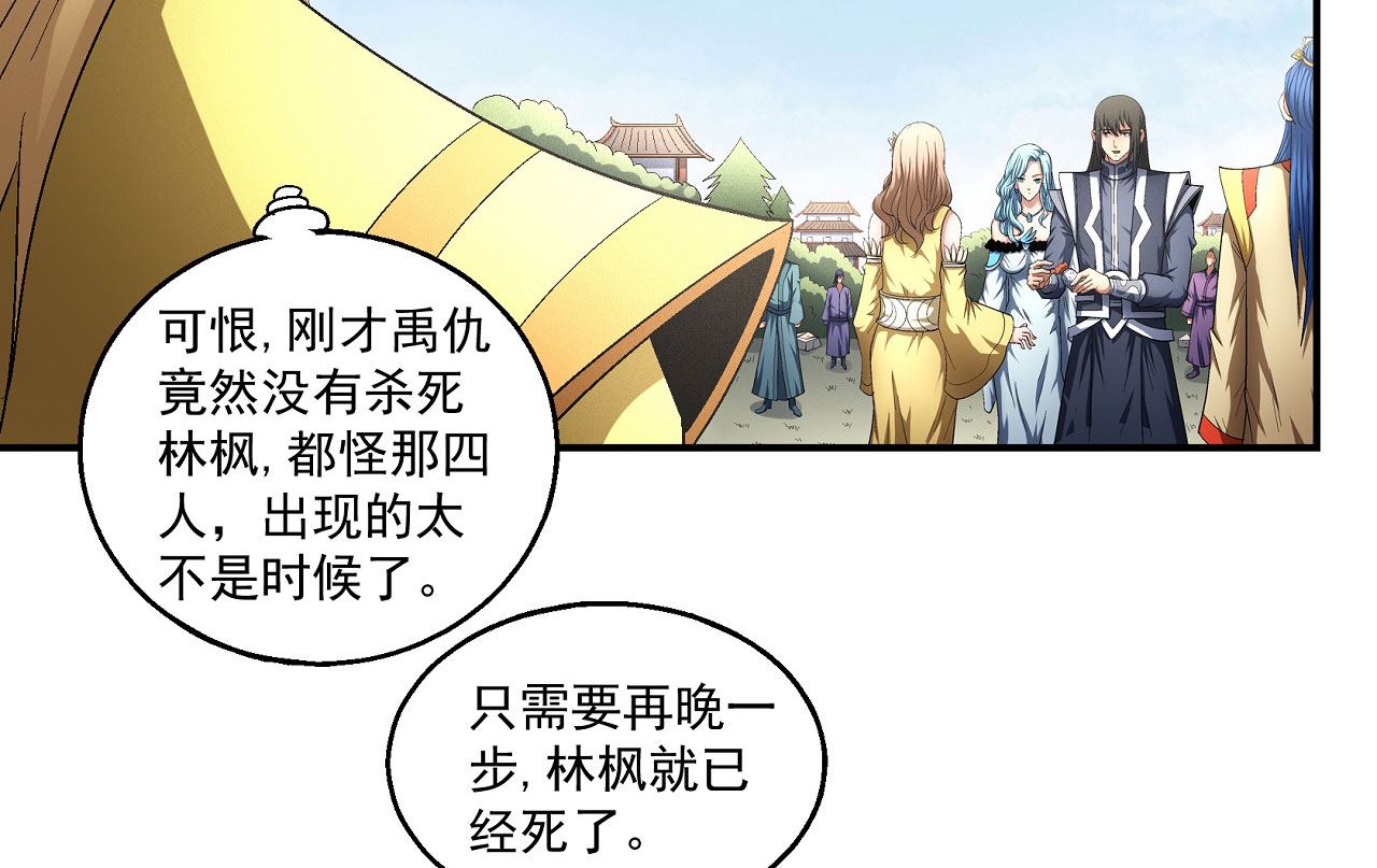 《绝世武神》漫画最新章节第159话 禁令（3）免费下拉式在线观看章节第【25】张图片