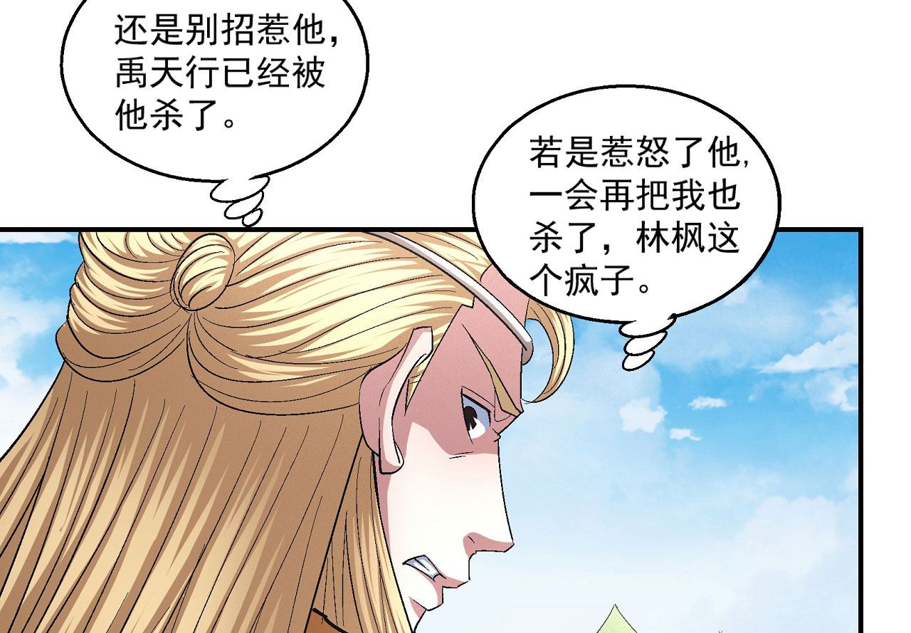 《绝世武神》漫画最新章节第159话 禁令（3）免费下拉式在线观看章节第【34】张图片