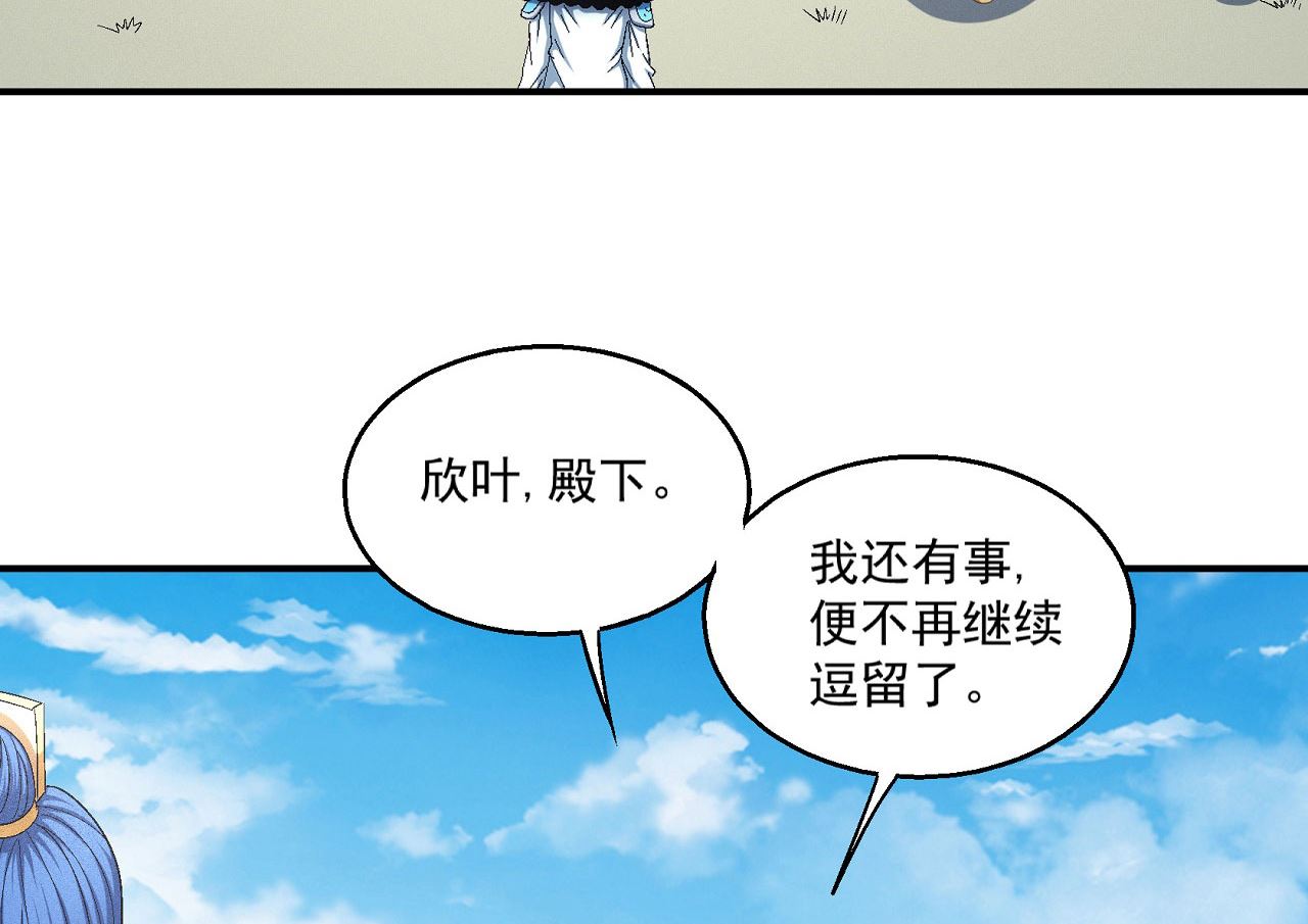 《绝世武神》漫画最新章节第159话 禁令（3）免费下拉式在线观看章节第【38】张图片