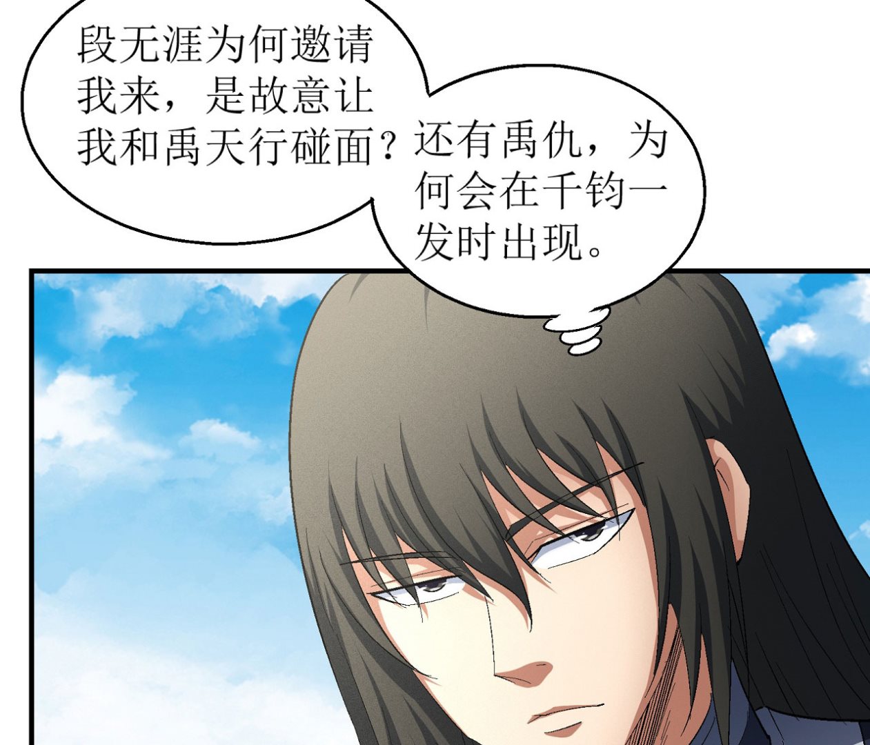 《绝世武神》漫画最新章节第159话 禁令（3）免费下拉式在线观看章节第【4】张图片