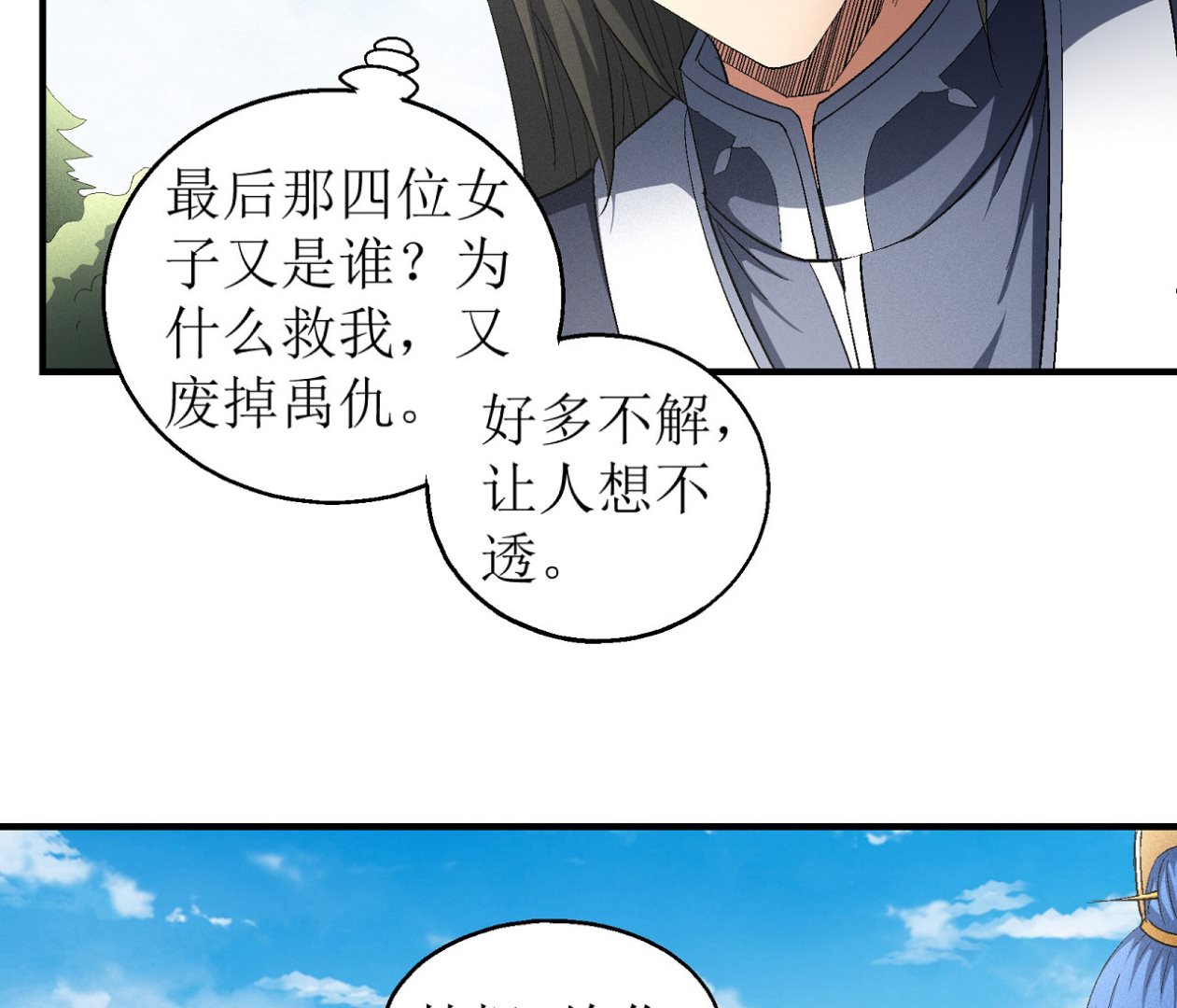 《绝世武神》漫画最新章节第159话 禁令（3）免费下拉式在线观看章节第【5】张图片