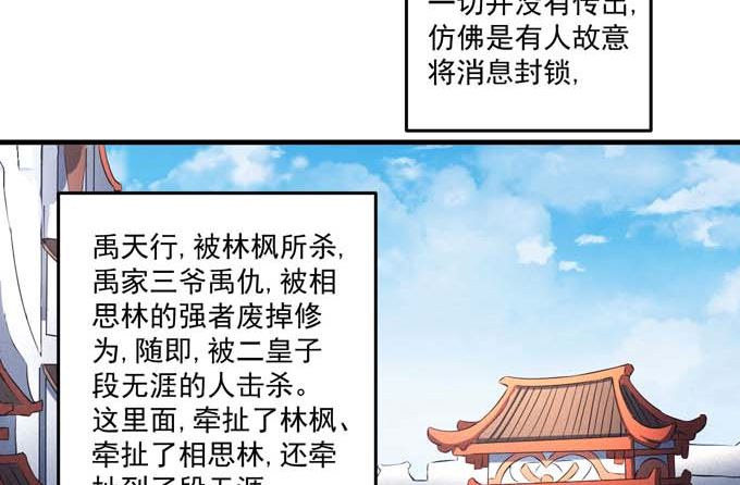 《绝世武神》漫画最新章节第160话 圣院降临（1）免费下拉式在线观看章节第【24】张图片