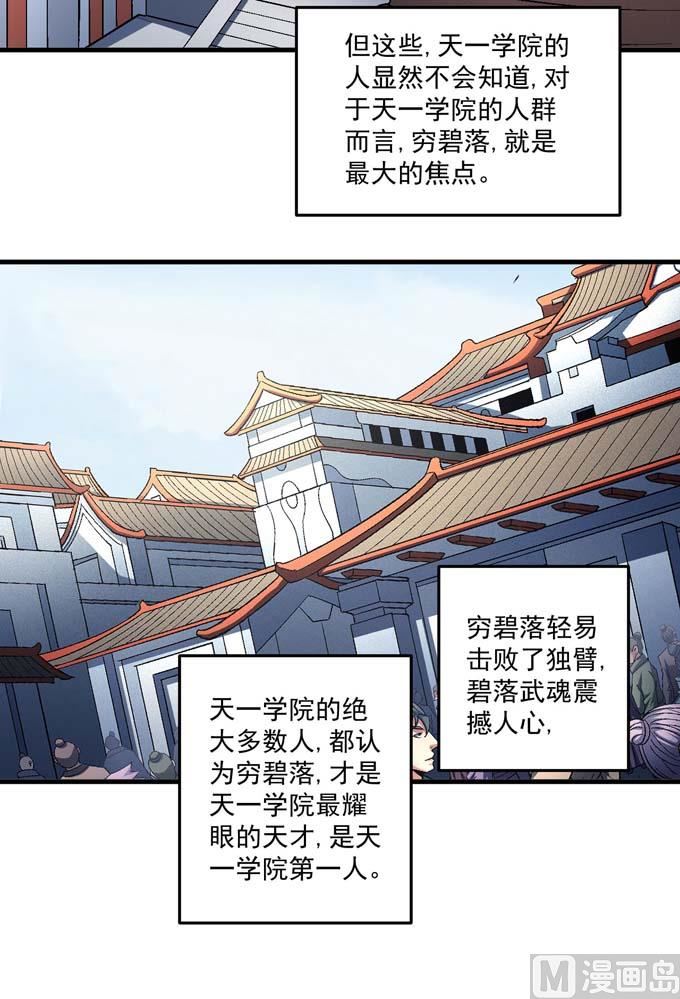 《绝世武神》漫画最新章节第160话 圣院降临（1）免费下拉式在线观看章节第【26】张图片