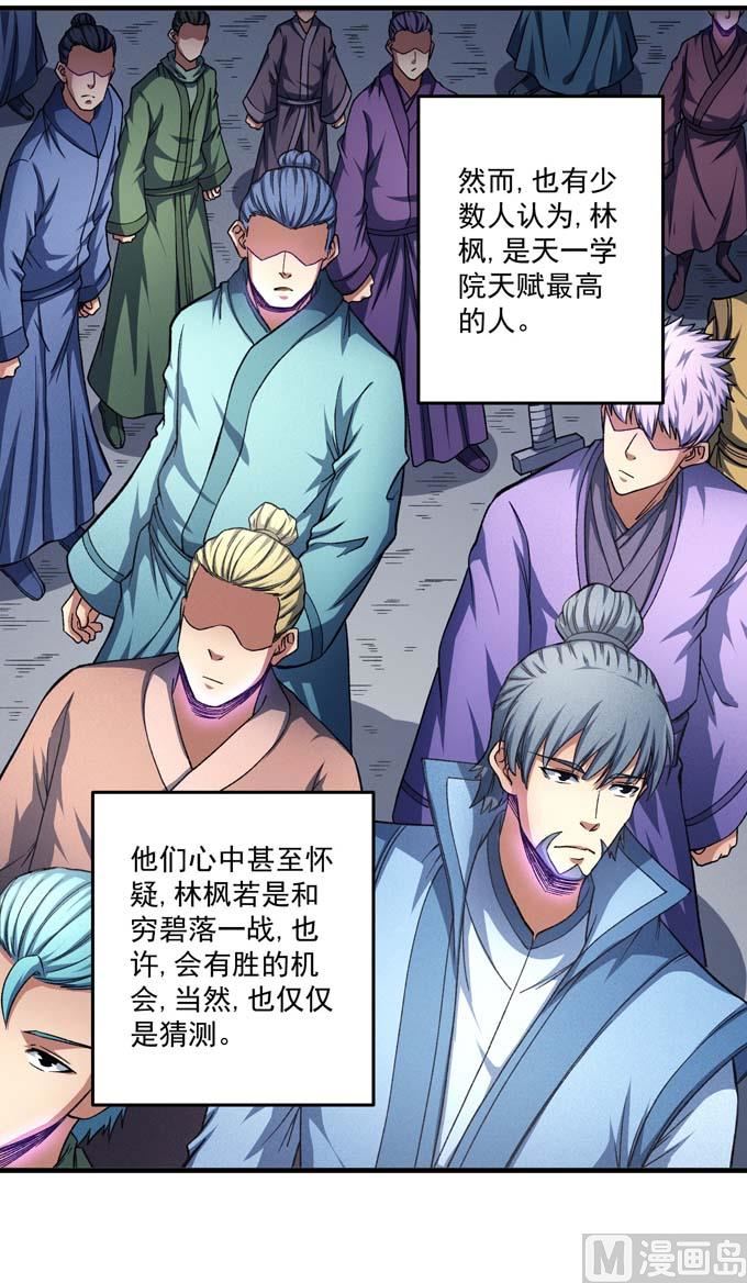 《绝世武神》漫画最新章节第160话 圣院降临（1）免费下拉式在线观看章节第【27】张图片