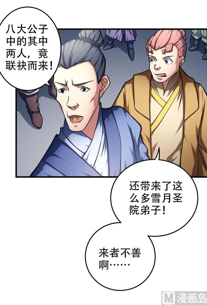 《绝世武神》漫画最新章节第160话 圣院降临（1）免费下拉式在线观看章节第【46】张图片