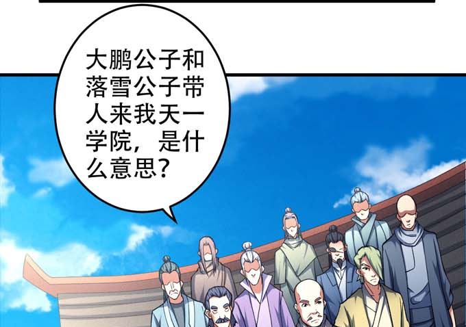 《绝世武神》漫画最新章节第160话 圣院降临（1）免费下拉式在线观看章节第【56】张图片