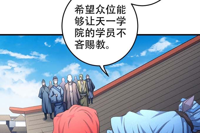 《绝世武神》漫画最新章节第160话 圣院降临（1）免费下拉式在线观看章节第【59】张图片