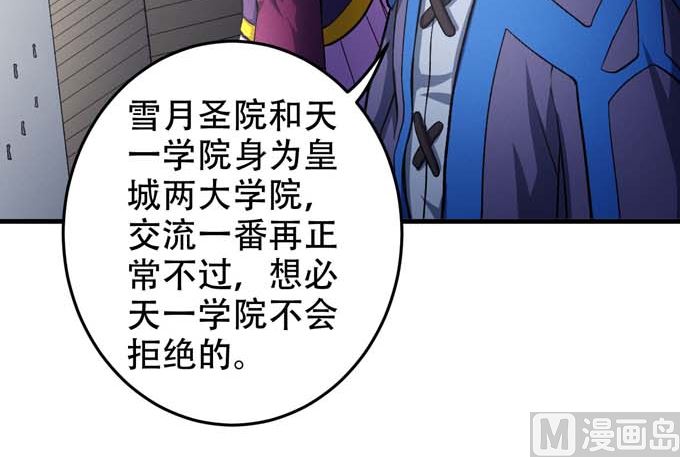 《绝世武神》漫画最新章节第160话 圣院降临（1）免费下拉式在线观看章节第【61】张图片