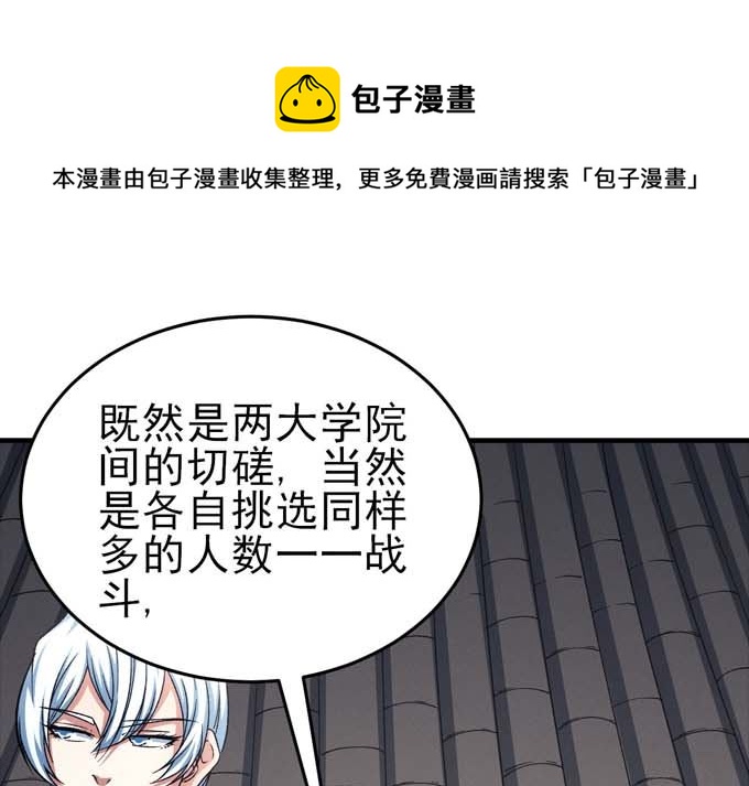 《绝世武神》漫画最新章节第160话 圣院降临（2）免费下拉式在线观看章节第【1】张图片