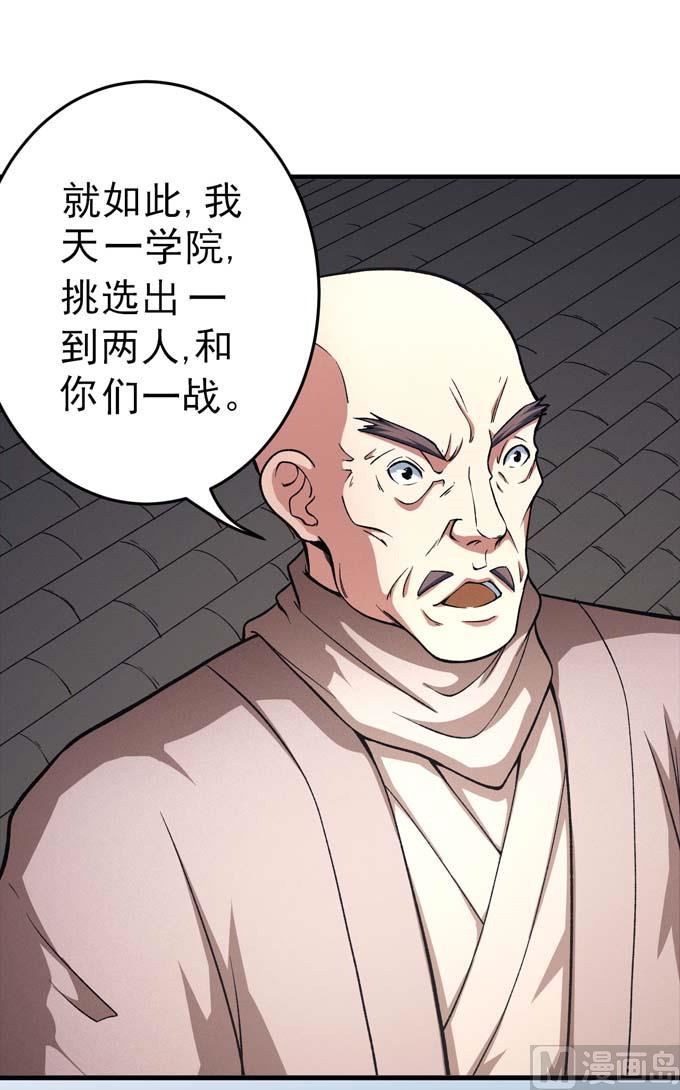 《绝世武神》漫画最新章节第160话 圣院降临（2）免费下拉式在线观看章节第【13】张图片