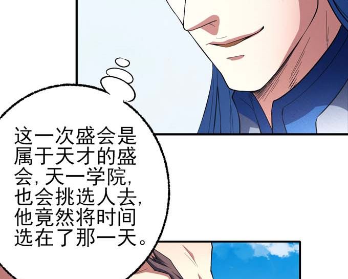 《绝世武神》漫画最新章节第160话 圣院降临（2）免费下拉式在线观看章节第【24】张图片