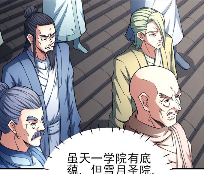 《绝世武神》漫画最新章节第160话 圣院降临（2）免费下拉式在线观看章节第【4】张图片