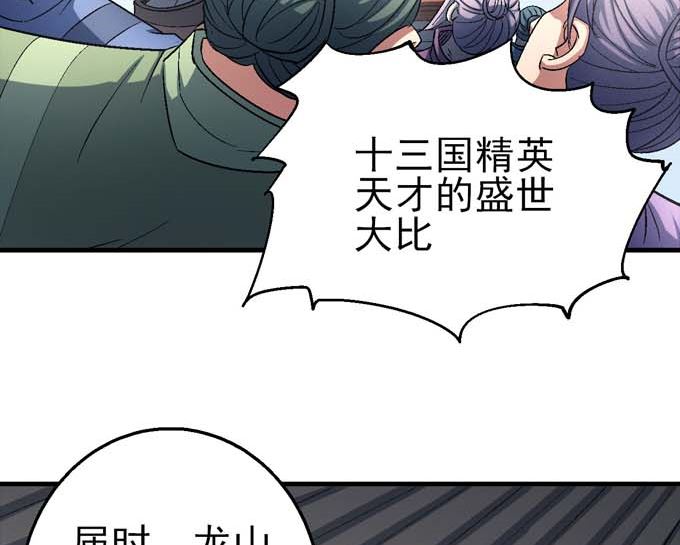 《绝世武神》漫画最新章节第160话 圣院降临（2）免费下拉式在线观看章节第【46】张图片