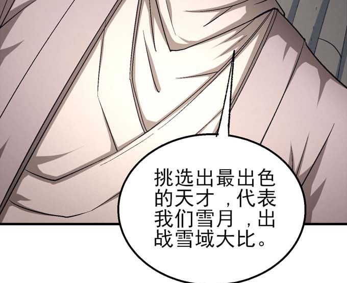 《绝世武神》漫画最新章节第160话 圣院降临（2）免费下拉式在线观看章节第【48】张图片