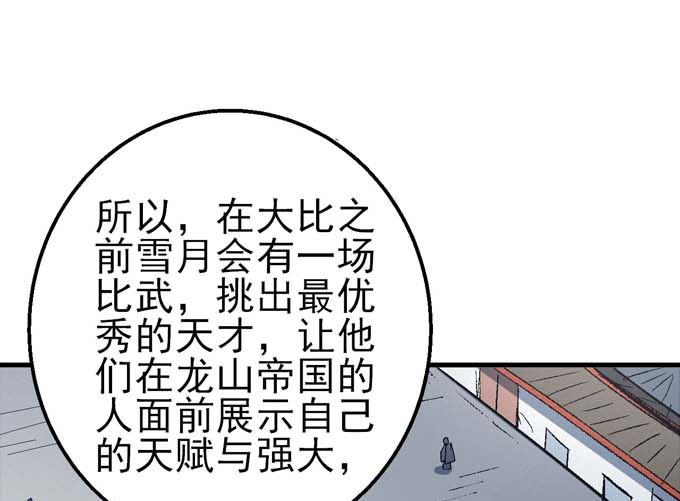 《绝世武神》漫画最新章节第160话 圣院降临（2）免费下拉式在线观看章节第【51】张图片