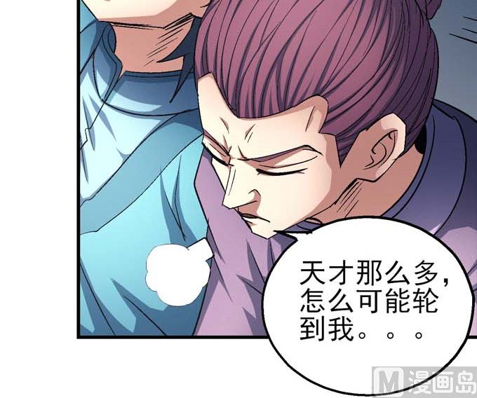 《绝世武神》漫画最新章节第160话 圣院降临（2）免费下拉式在线观看章节第【56】张图片