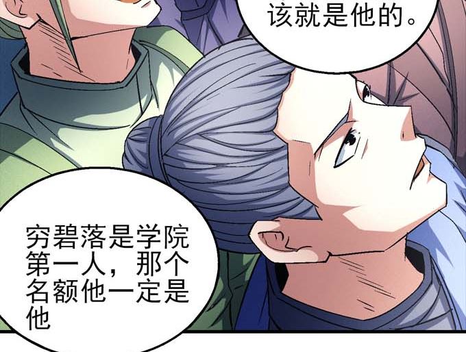 《绝世武神》漫画最新章节第160话 圣院降临（2）免费下拉式在线观看章节第【66】张图片