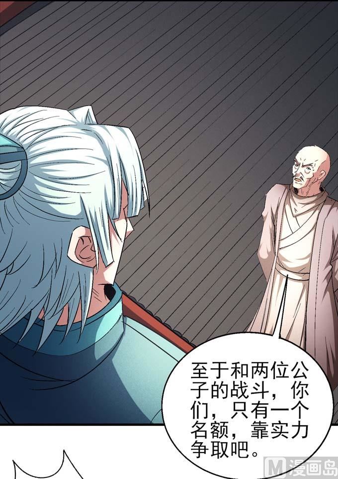 《绝世武神》漫画最新章节第160话 圣院降临（2）免费下拉式在线观看章节第【71】张图片