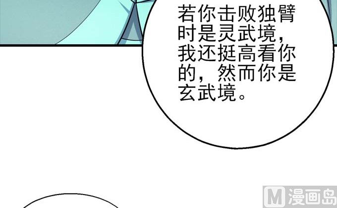 《绝世武神》漫画最新章节第160话 圣院降临（3）免费下拉式在线观看章节第【41】张图片