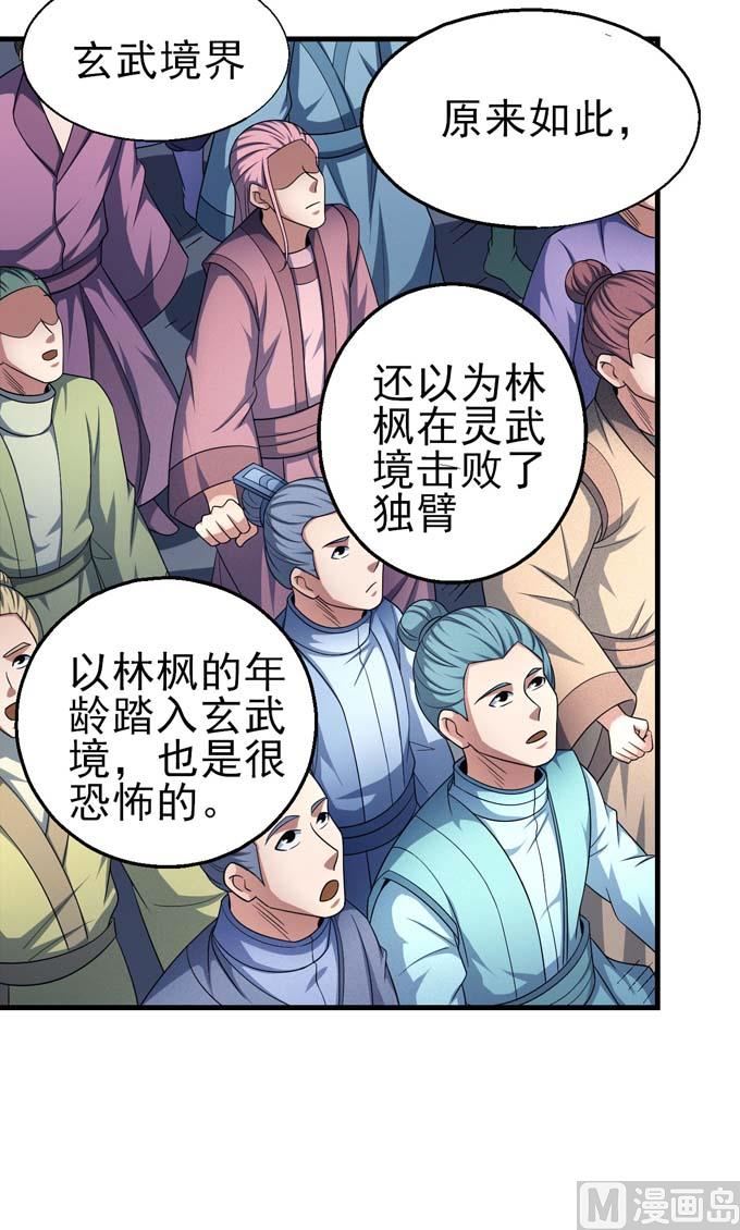 《绝世武神》漫画最新章节第160话 圣院降临（3）免费下拉式在线观看章节第【42】张图片