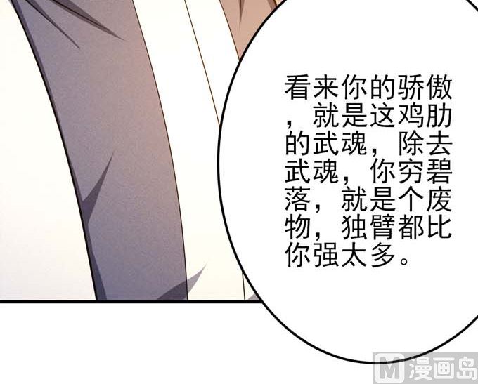 《绝世武神》漫画最新章节第161话 虚伪（2）免费下拉式在线观看章节第【43】张图片