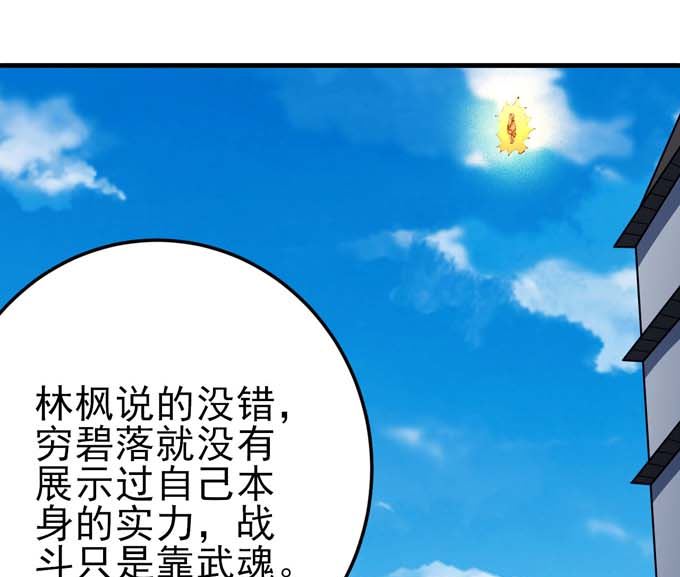 《绝世武神》漫画最新章节第161话 虚伪（2）免费下拉式在线观看章节第【44】张图片