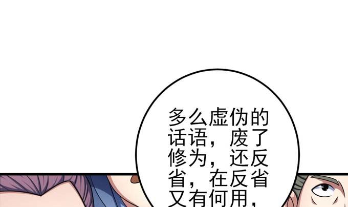 《绝世武神》漫画最新章节第161话 虚伪（2）免费下拉式在线观看章节第【50】张图片