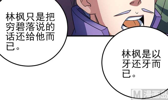 《绝世武神》漫画最新章节第161话 虚伪（2）免费下拉式在线观看章节第【52】张图片