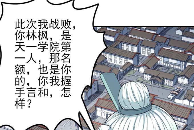 《绝世武神》漫画最新章节第161话 虚伪（3）免费下拉式在线观看章节第【31】张图片