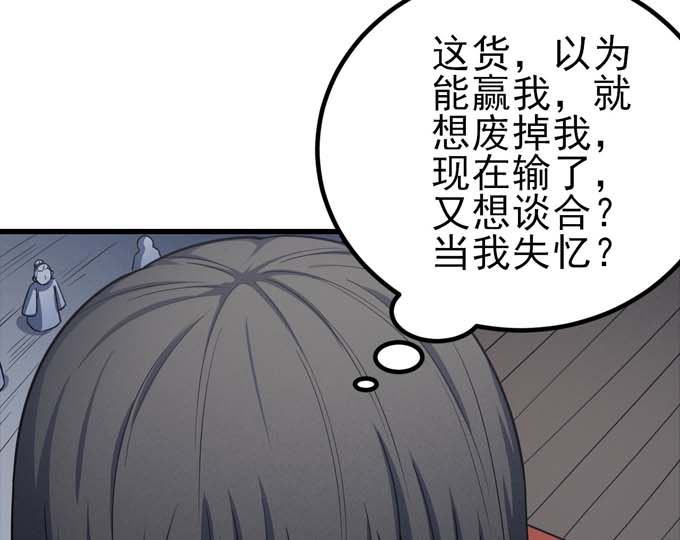 《绝世武神》漫画最新章节第161话 虚伪（3）免费下拉式在线观看章节第【34】张图片