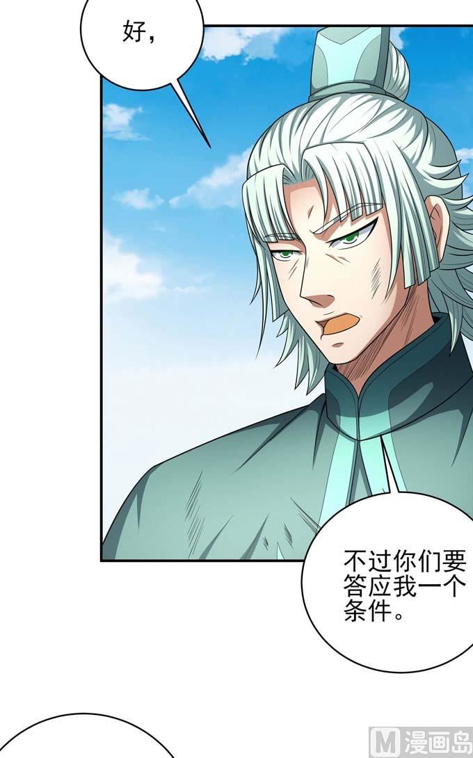 《绝世武神》漫画最新章节第161话 虚伪（3）免费下拉式在线观看章节第【43】张图片