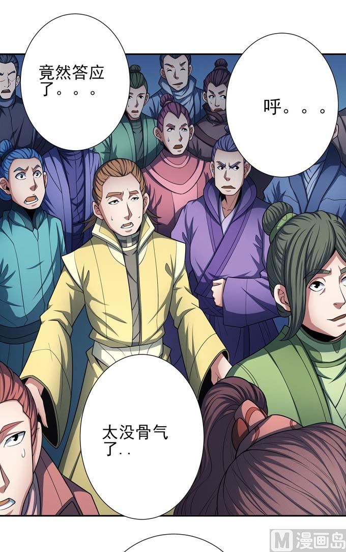 《绝世武神》漫画最新章节第161话 虚伪（3）免费下拉式在线观看章节第【61】张图片