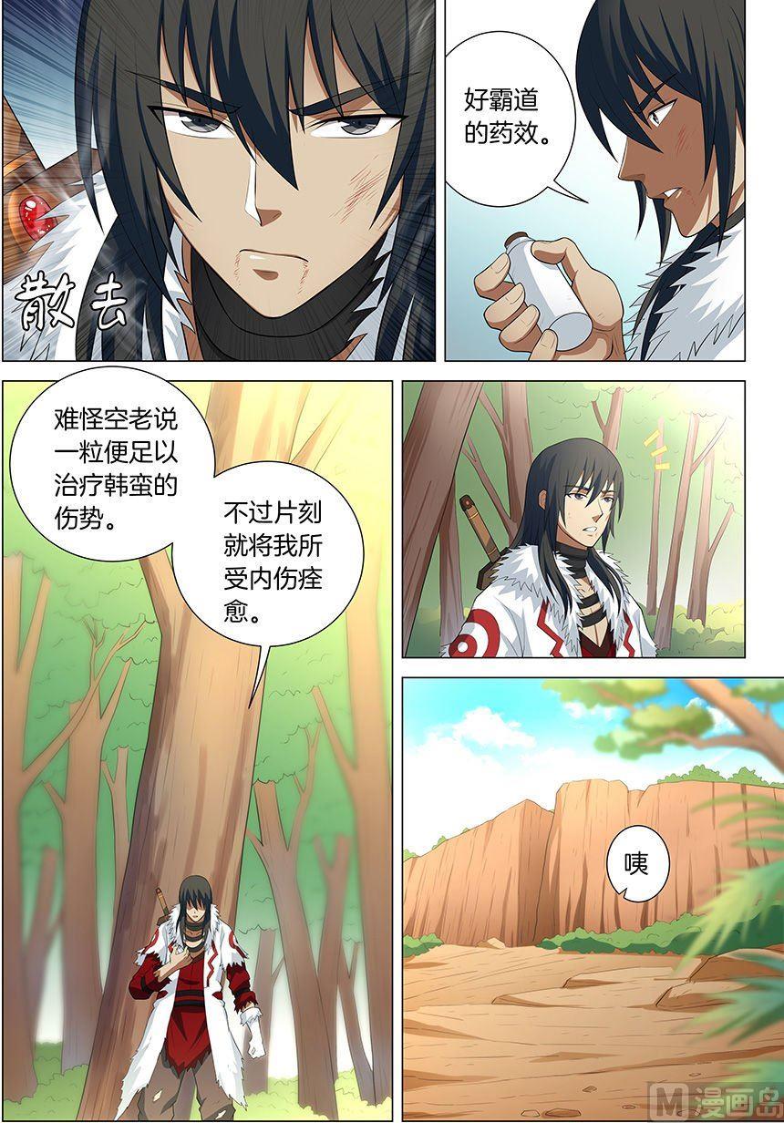 《绝世武神》漫画最新章节第15话 我对你没兴趣（1）免费下拉式在线观看章节第【5】张图片