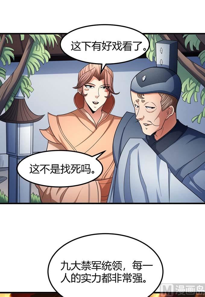 《绝世武神》漫画最新章节第164话 黑莲之威（1）免费下拉式在线观看章节第【26】张图片