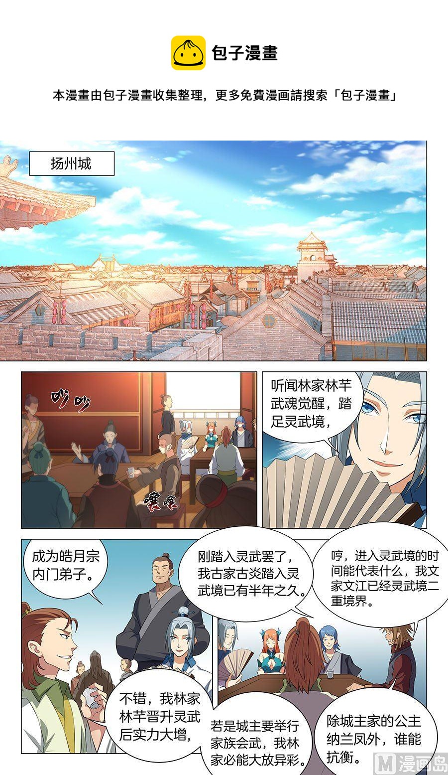 《绝世武神》漫画最新章节第15话 我对你没兴趣（3）免费下拉式在线观看章节第【1】张图片