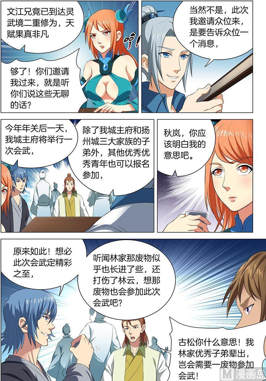 《绝世武神》漫画最新章节第15话 我对你没兴趣（3）免费下拉式在线观看章节第【2】张图片