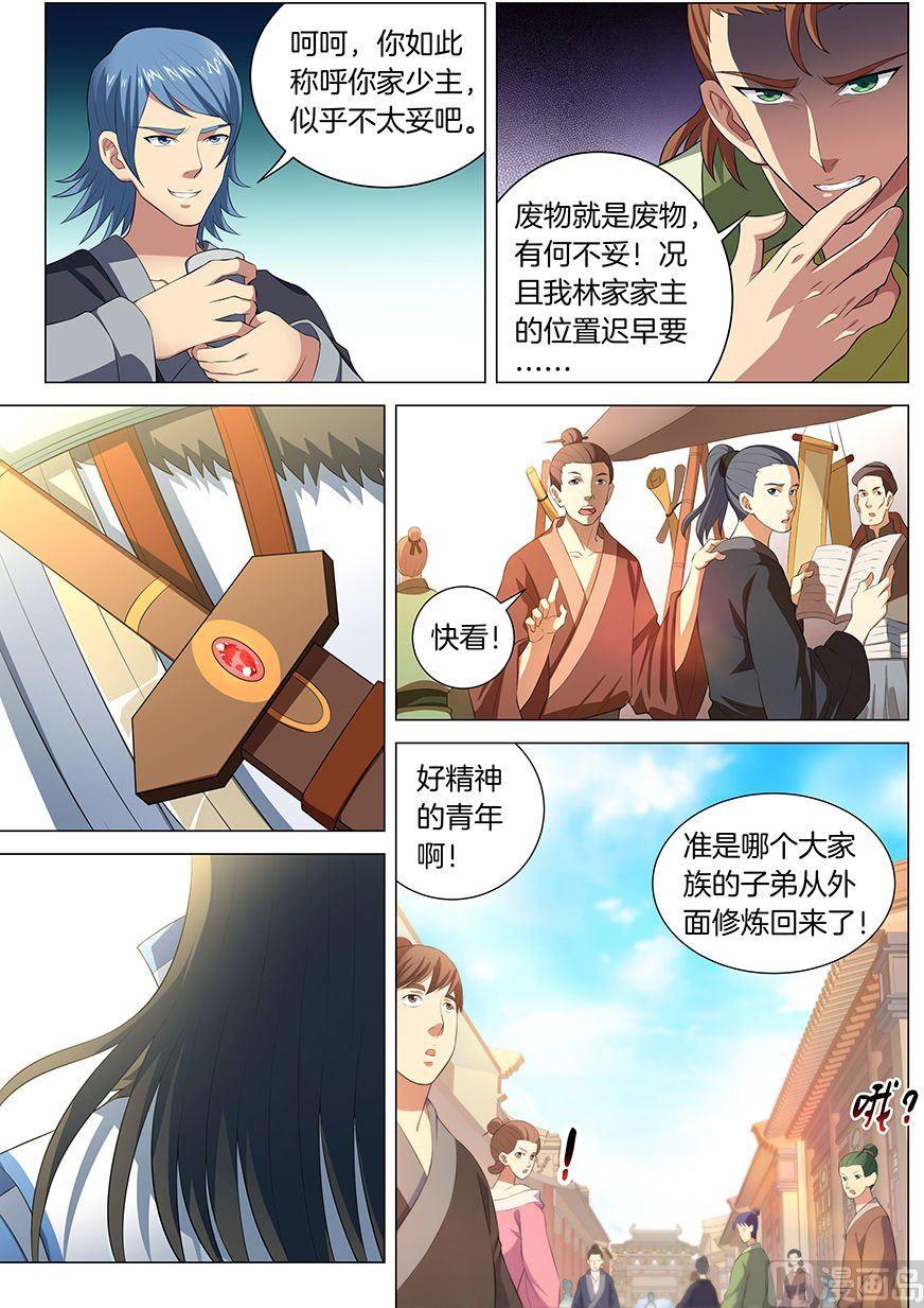 《绝世武神》漫画最新章节第15话 我对你没兴趣（3）免费下拉式在线观看章节第【3】张图片