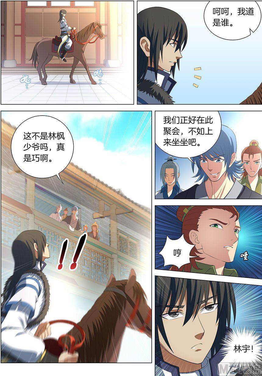 《绝世武神》漫画最新章节第15话 我对你没兴趣（3）免费下拉式在线观看章节第【5】张图片