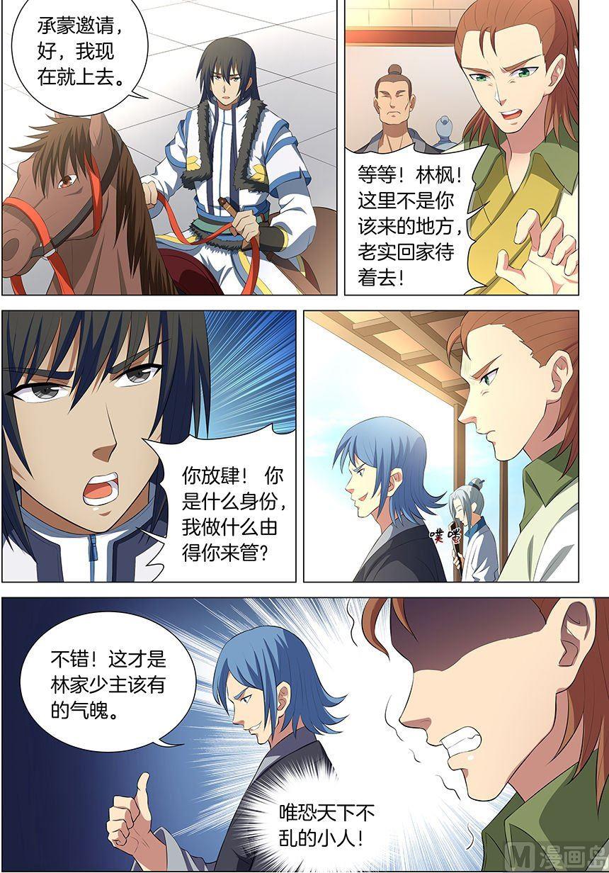 《绝世武神》漫画最新章节第15话 我对你没兴趣（3）免费下拉式在线观看章节第【6】张图片