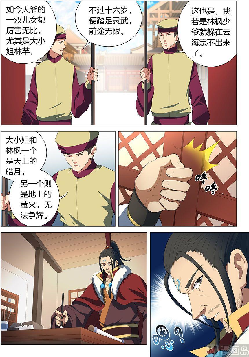 《绝世武神》漫画最新章节第16话 戏耍（2）免费下拉式在线观看章节第【2】张图片