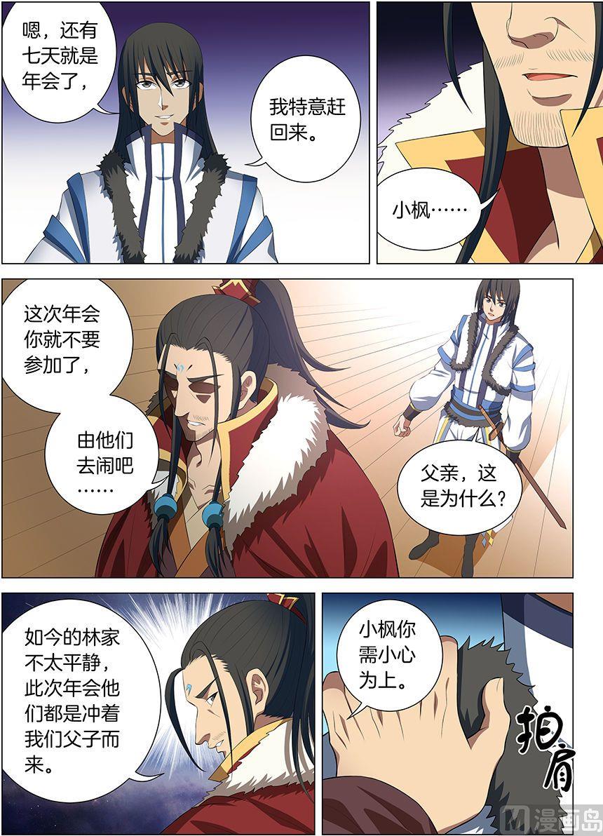 《绝世武神》漫画最新章节第16话 戏耍（2）免费下拉式在线观看章节第【4】张图片