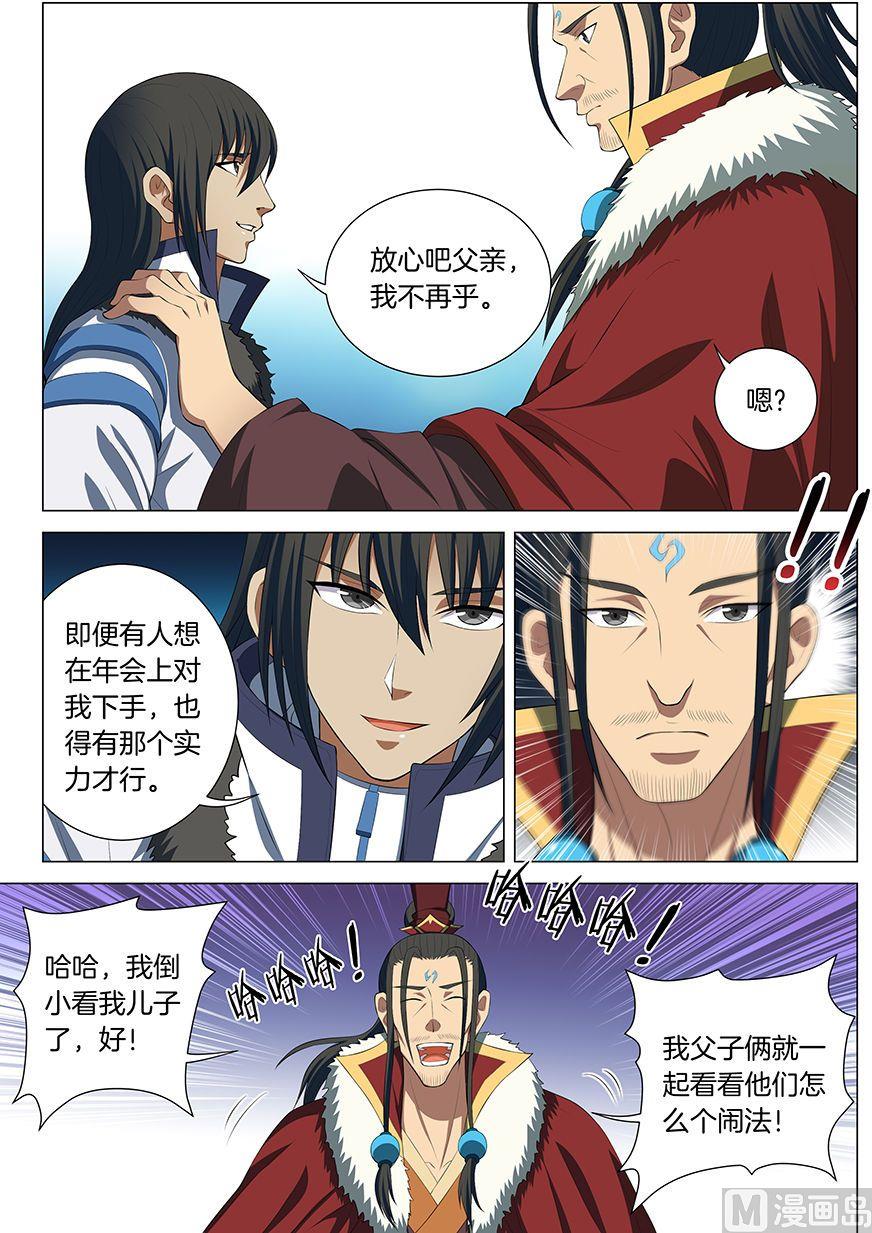 《绝世武神》漫画最新章节第16话 戏耍（2）免费下拉式在线观看章节第【5】张图片