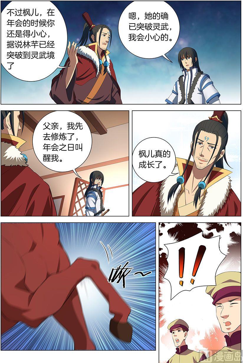 《绝世武神》漫画最新章节第16话 戏耍（2）免费下拉式在线观看章节第【6】张图片