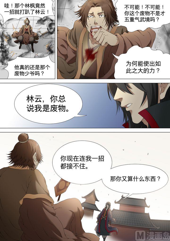 《绝世武神》漫画最新章节第6话  狂放霸道 3免费下拉式在线观看章节第【2】张图片