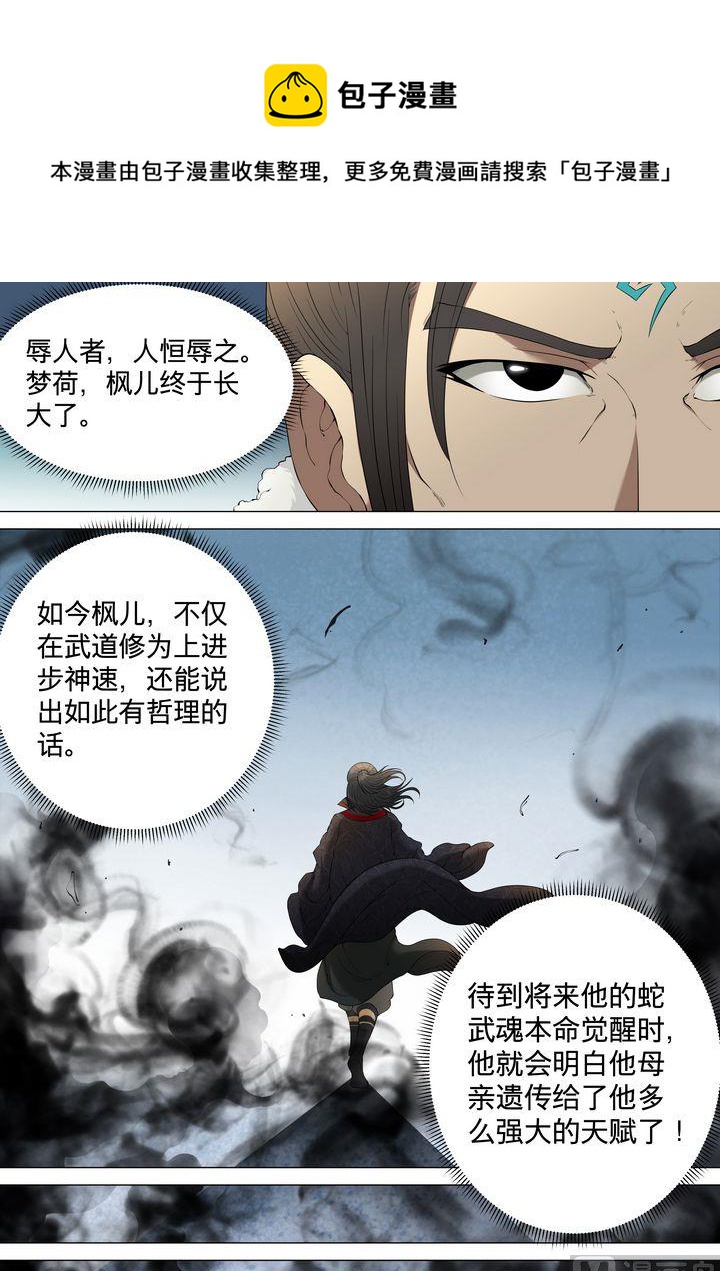 《绝世武神》漫画最新章节第6话  狂放霸道 3免费下拉式在线观看章节第【5】张图片