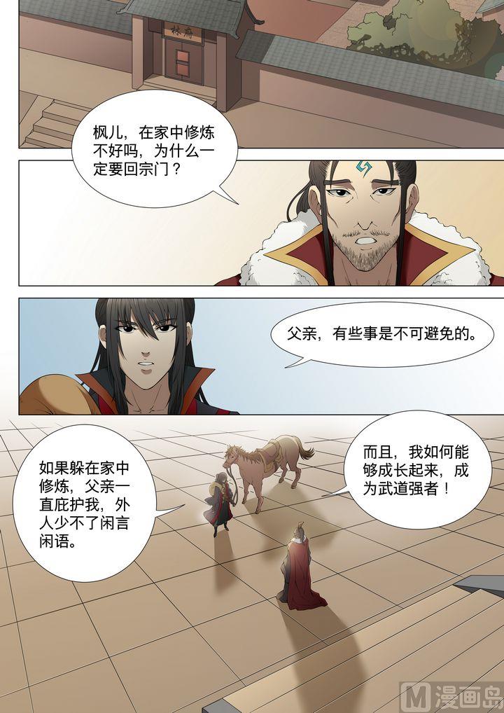 《绝世武神》漫画最新章节第6话  狂放霸道 3免费下拉式在线观看章节第【6】张图片