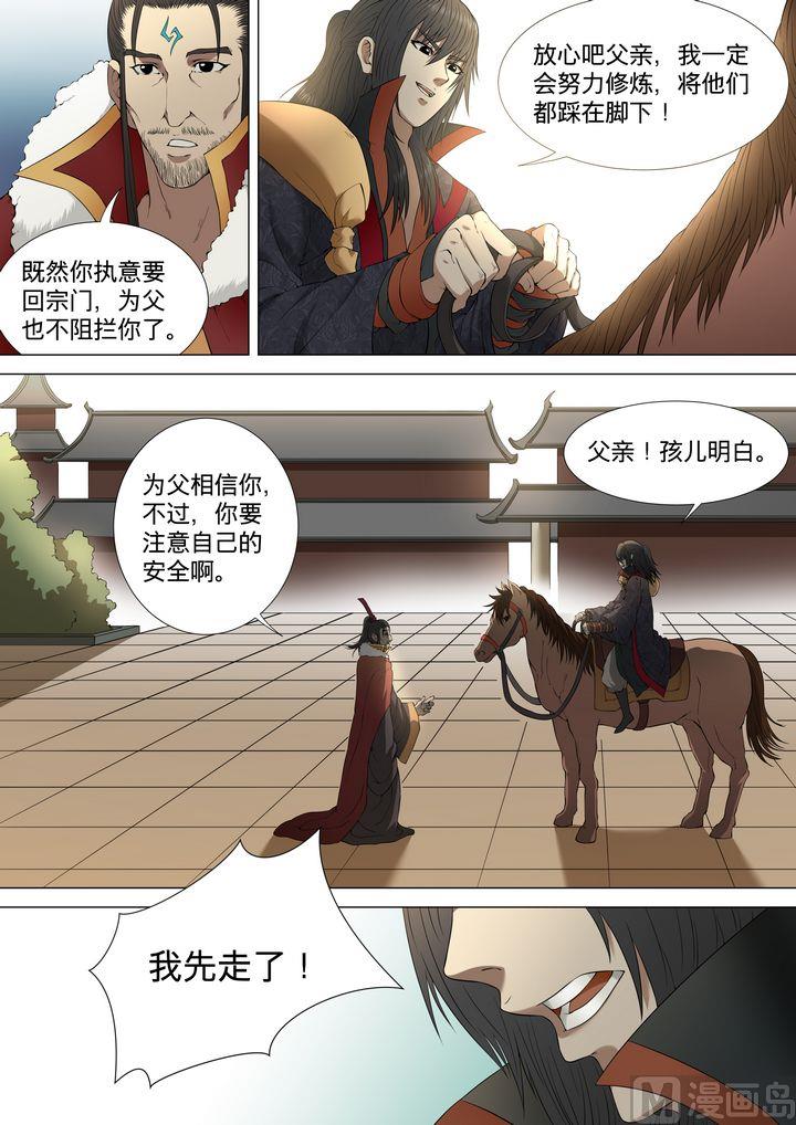 《绝世武神》漫画最新章节第6话  狂放霸道 3免费下拉式在线观看章节第【7】张图片