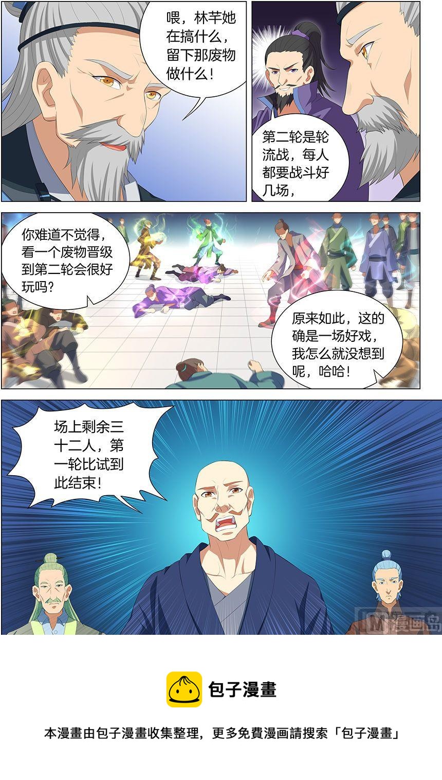 《绝世武神》漫画最新章节第16话 戏耍（3）免费下拉式在线观看章节第【8】张图片