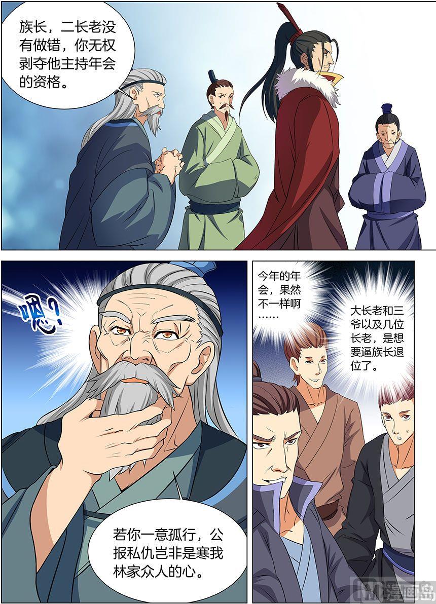 《绝世武神》漫画最新章节第17话 好戏开幕（2）免费下拉式在线观看章节第【2】张图片